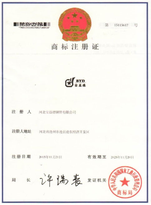 四川商标注册证